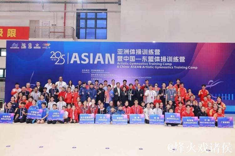 2025亚洲体操集训营正式启动 2025亚洲体操集训营正式启动