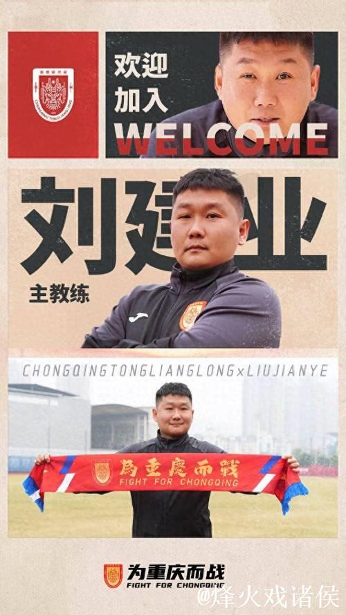 刘建业入主铜梁龙,本土教练崛起!从国家队到俱乐部迎来新机遇! 刘建业入主铜梁龙,本土教练崛起!从国家队到俱乐部迎来新机遇!