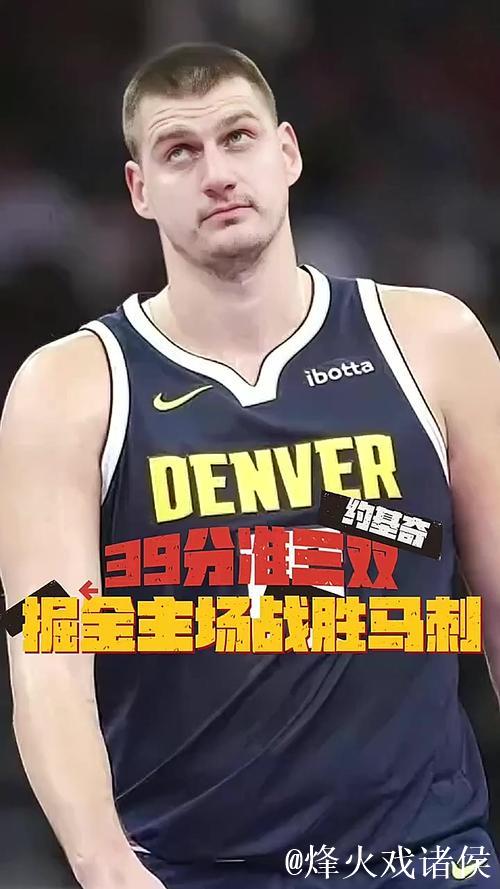 掘金凭借约基奇39分三双加时险胜火箭 掘金凭借约基奇39分三双加时险胜火箭