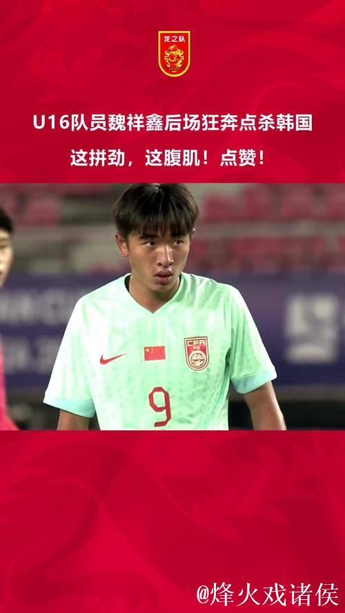 魏祥鑫前往U22国足报到:留洋 越早出去越好 魏祥鑫前往U22国足报到:留洋 越早出去越好