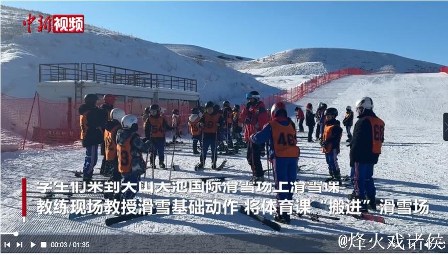 新疆将校园体育课“搬”进滑雪场 新疆将校园体育课“搬”进滑雪场