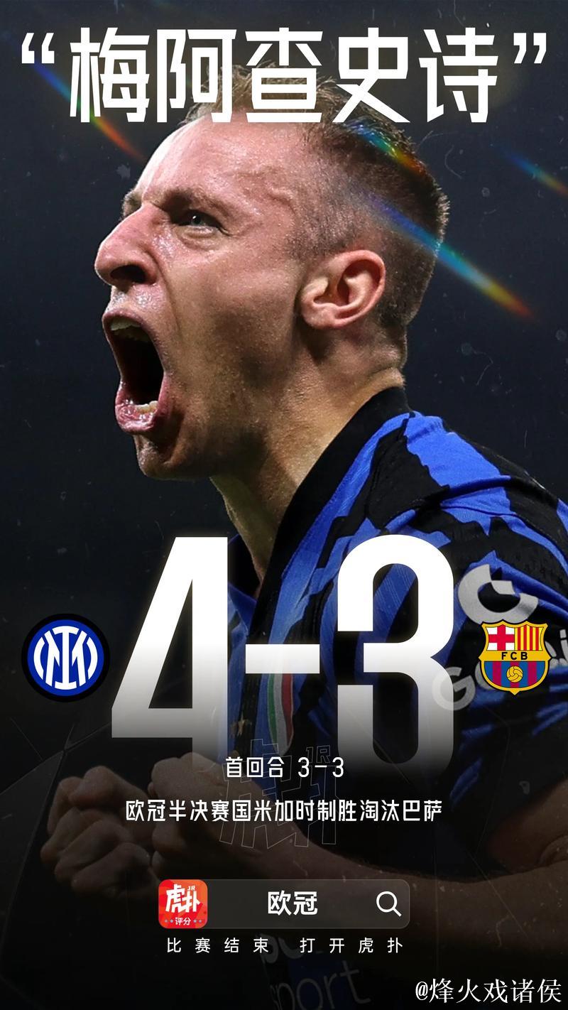 欧冠巅峰对决!大巴黎90分钟难破国米钢铁防线