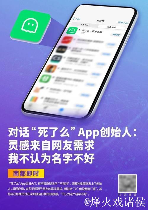 从体育圈来的灵感？“死了么”APP火了，当“安全焦虑”正在变成生意经