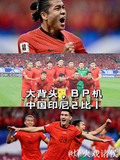 国足客场对阵印尼三要素：强度、韧劲、信心