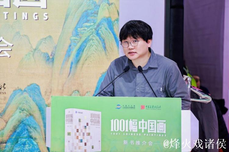 《1001幅中国画》新书推介会在京举行 《1001幅中国画》新书推介会在京举行