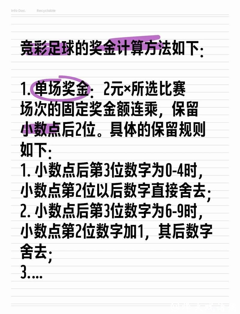世界杯买球:竞彩规则全面解读与说明 世界杯买球:竞彩规则全面解读与说明