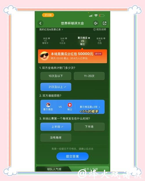 世界杯竞猜平台：新手必读的入门指南
