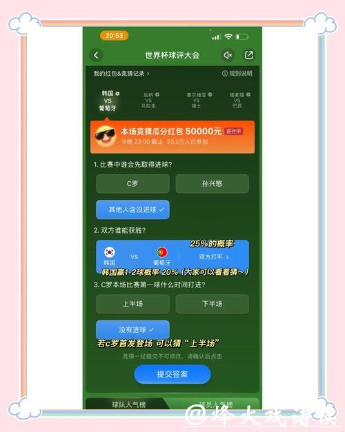 世界杯竞猜平台盈利几率计算