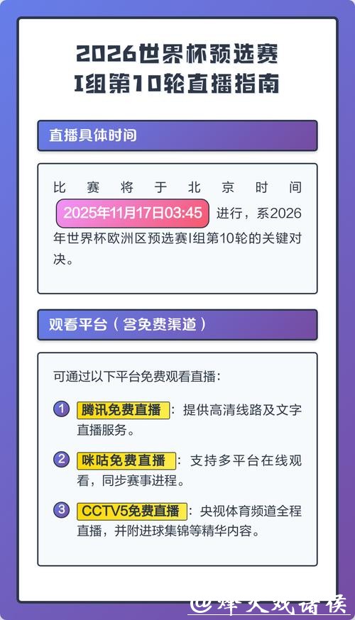 2026世界杯直播:如何免费观看全场赛事 2026世界杯直播:如何免费观看全场赛事